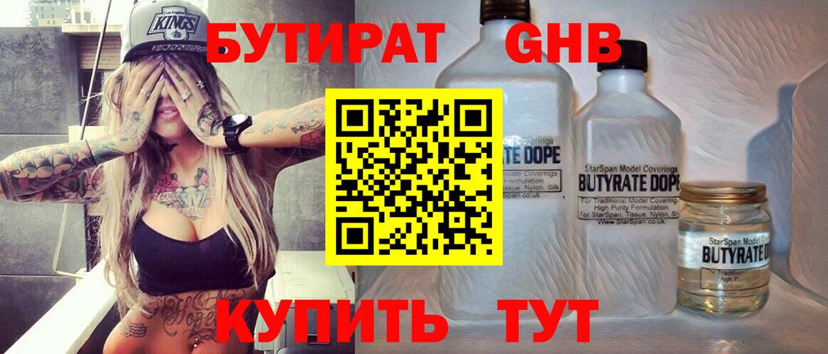 Бутират бутик Пушкино