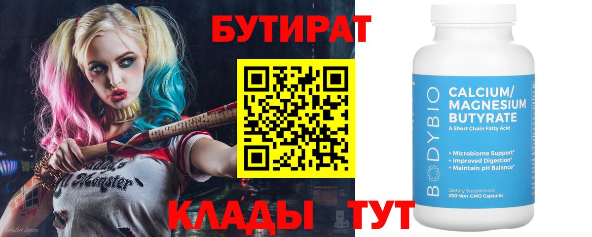 Пушкино  Бутират Butirat  Вход с VPN 