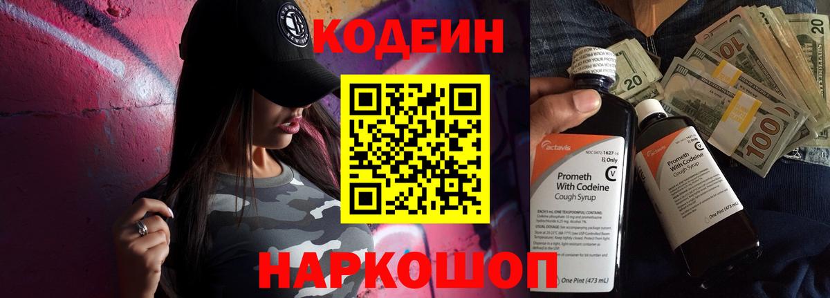 Пушкино  Codein Purple Drank  Вход с VPN 