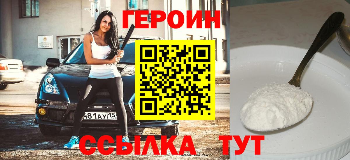 Пушкино  Героин VHQ  Вход с VPN 